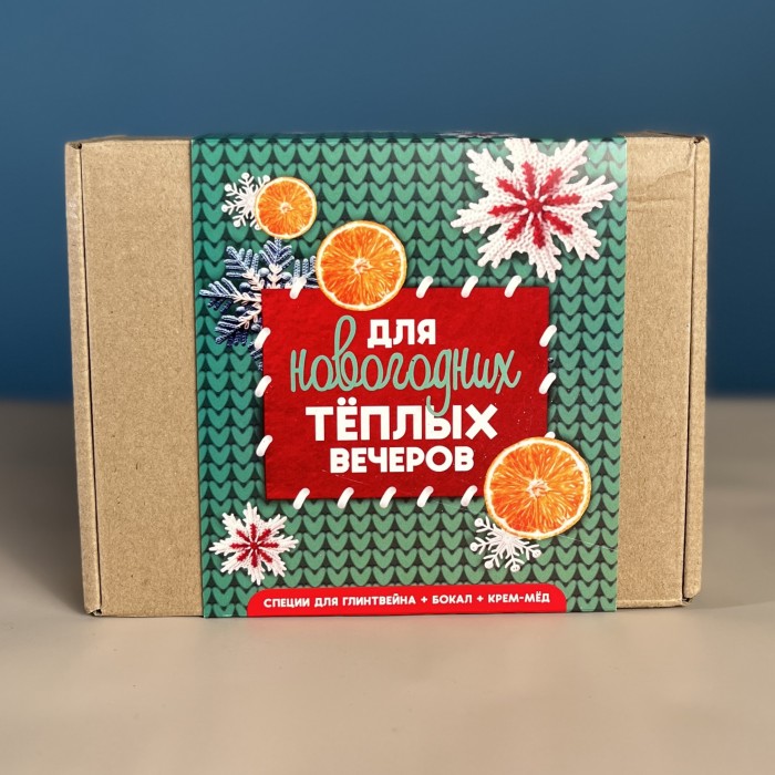 Подарочный набор специи для глинтвейна